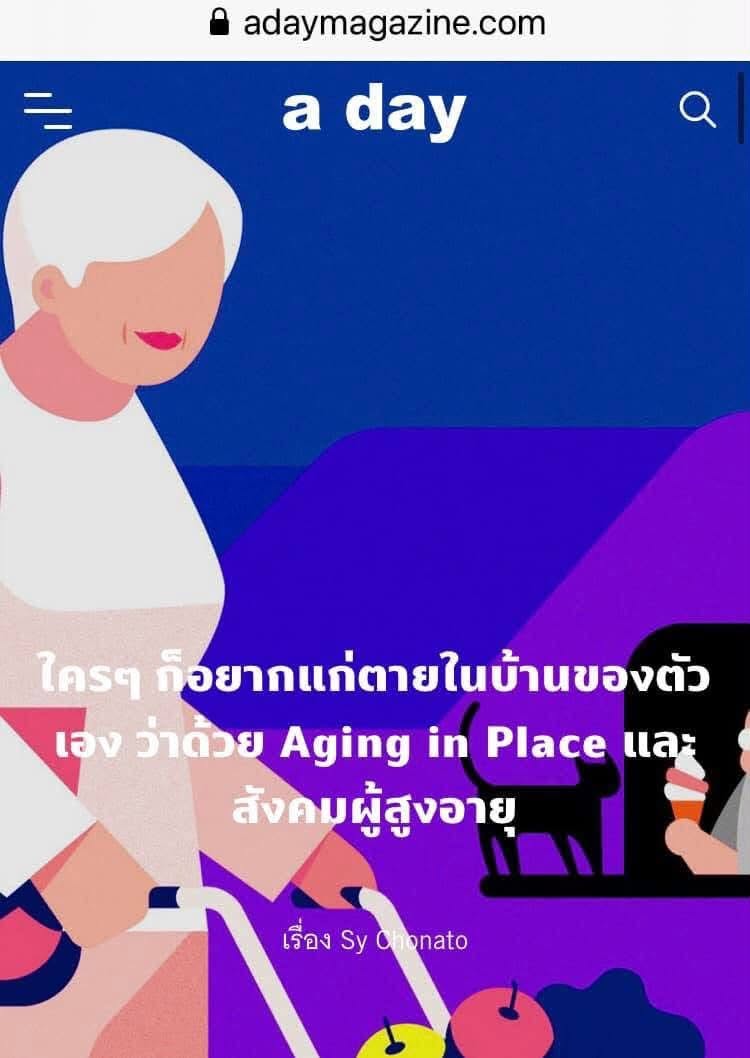 การสูงวัยในถิ่นเดิม