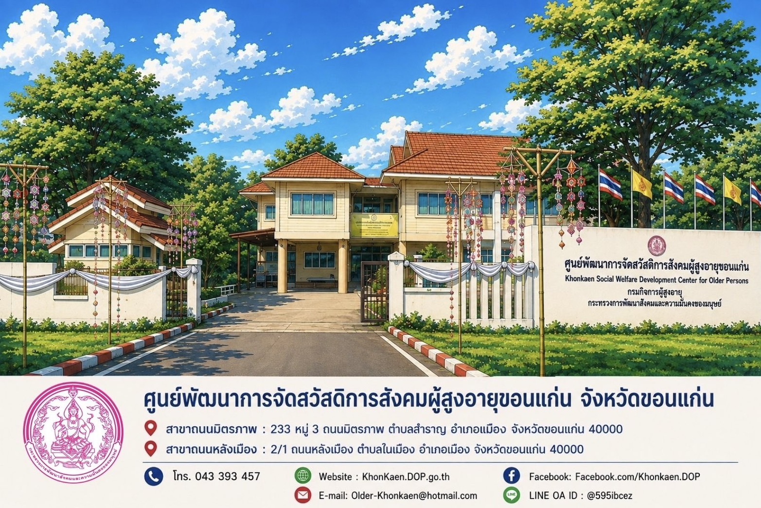 สำรวจความต้องการปรับสภาพแวดล้อมที่อยู่อาศัยสำหรับผู้สูงอายุ ปีงบประมาณ 2570