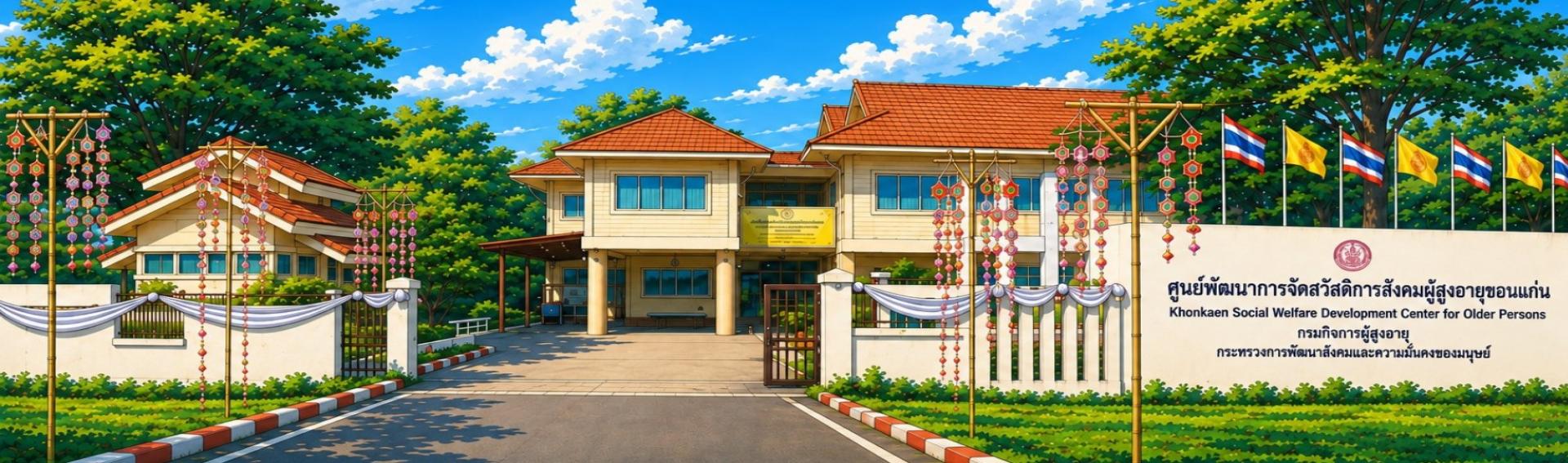 ยินดีต้อนรับ