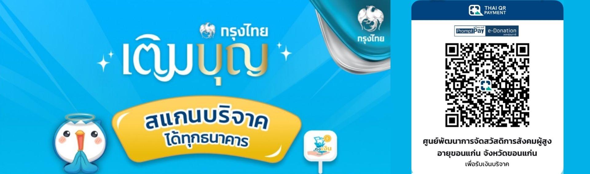 e-Donation